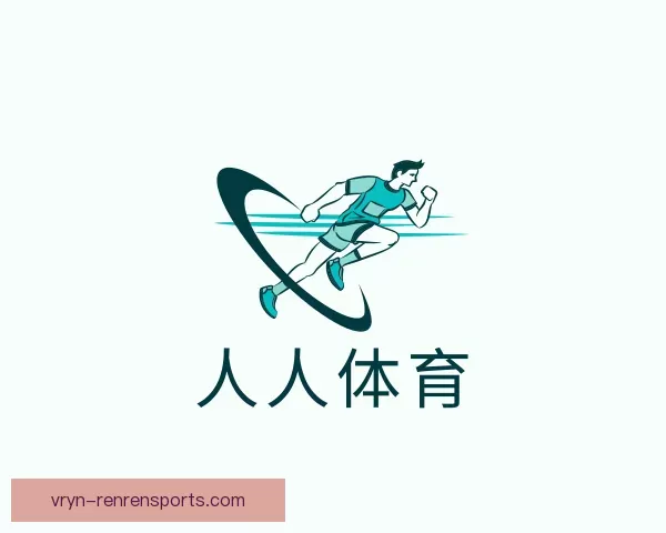 发现人人体育